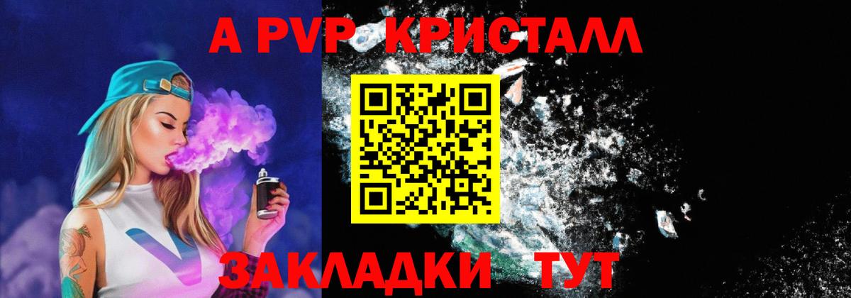 A-PVP кристаллы Кудрово