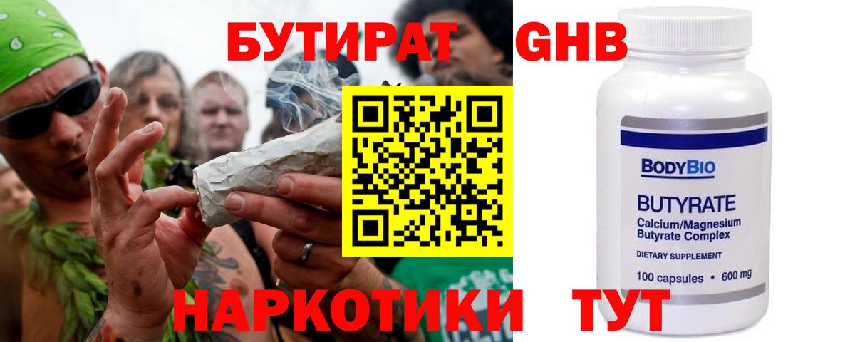БУТИРАТ BDO 33%  Вход с VPN  Кудрово 